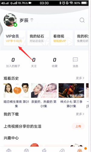 腾讯视频查看登录设备的具体操作步骤