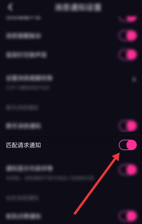 爱神去哪关闭匹配请求通知 爱神设置匹配请求通知功能方法