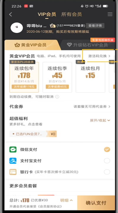 爱奇艺打开周卡兑换的步骤教程