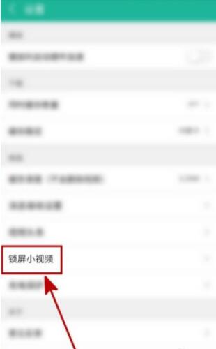 360影视大全在哪打开锁屏小视频？360影视大全打开锁屏小视频具体步骤