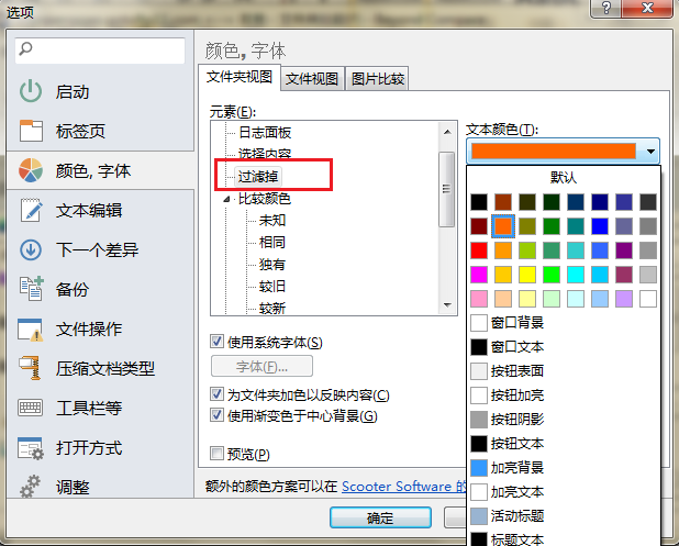 Beyond Compare更改过滤文件夹颜色的操作步骤