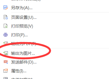 WPS怎么将文字输出成图片?WPS文字输出成图片具体步骤方法