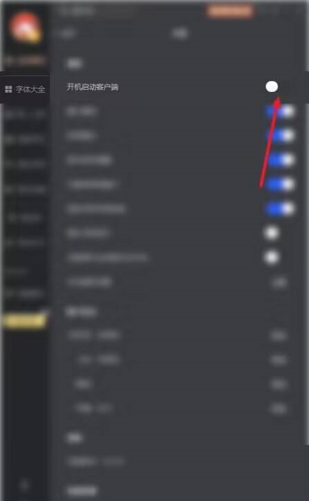 iFonts字体助手怎么关闭开机自启动？iFonts字体助手关闭开机自启动教程