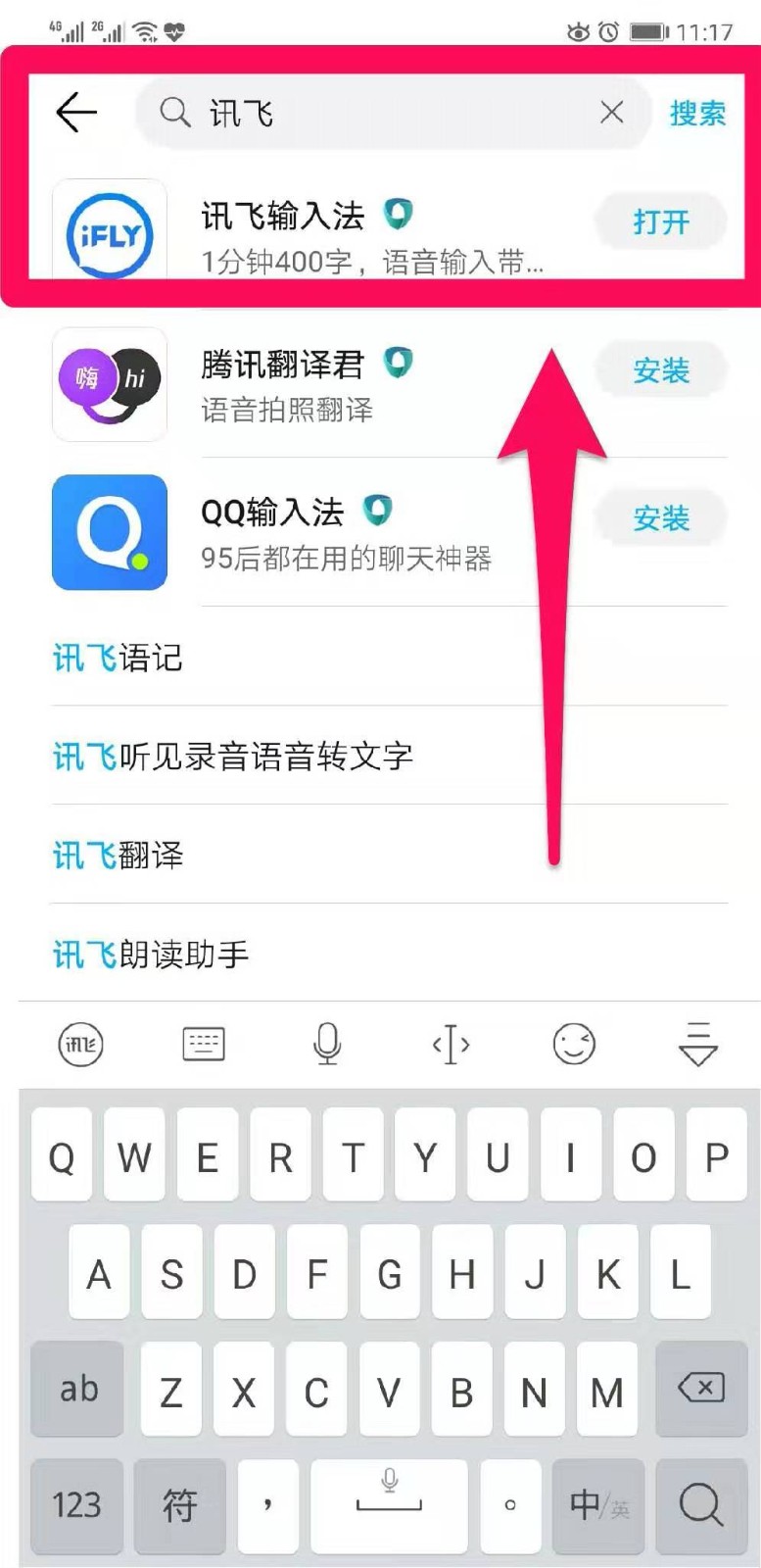在微信上怎么用讯飞语音输入法?讯飞语音输入法在微信上使用方法