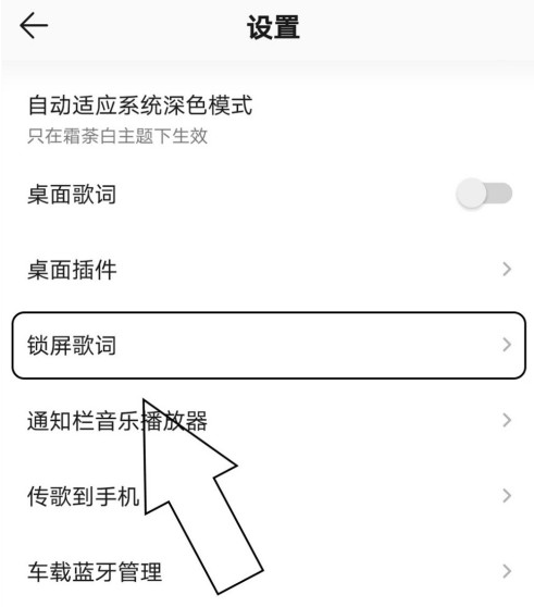 QQ音乐怎么把设置锁屏歌词 QQ音乐设置锁屏歌词的图文教程