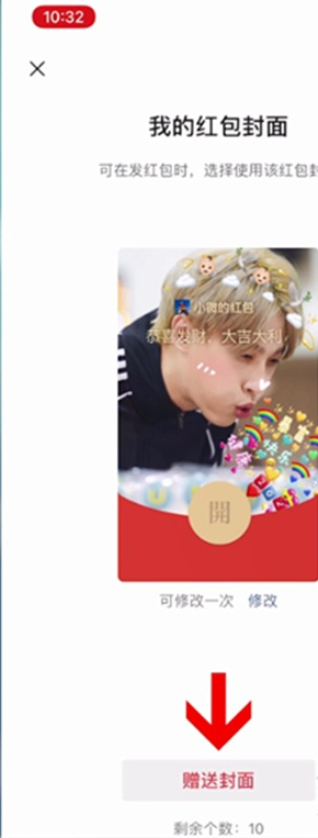 微信怎样送好友红包封面 微信送好友红包封面方法介绍