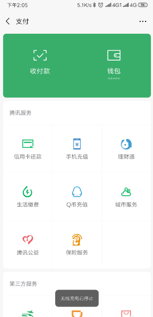 微信里的微粒贷在哪里找 微信里查看微粒贷具体操作步骤