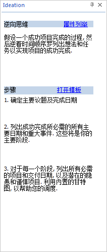 MindMapper建立逆向思维导图的详细步骤