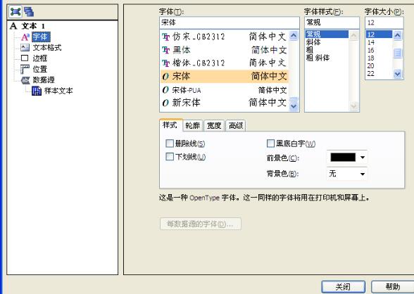 编辑BarTender文本对象的详细操作内容