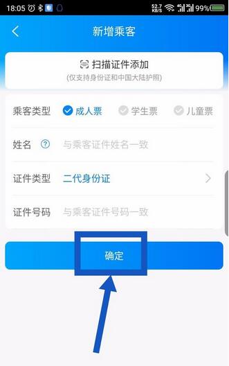 携程如何添加出行人 携程添加出行人方法
