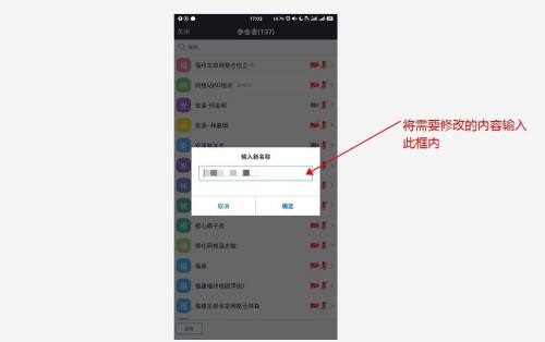 Umeet网络会议怎么修改备注?Umeet网络会议修改备注教程
