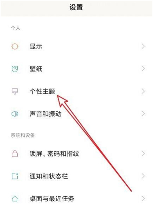 小米10切换主题的操作教程