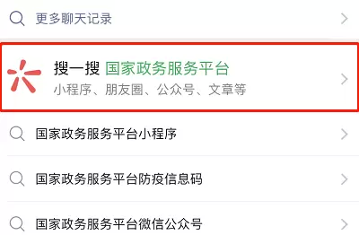 微信快速查询人民调解员的步骤