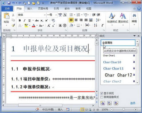Word 2010清除格式或样式的操作方法