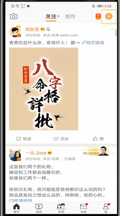 微博关闭地址的方法教程