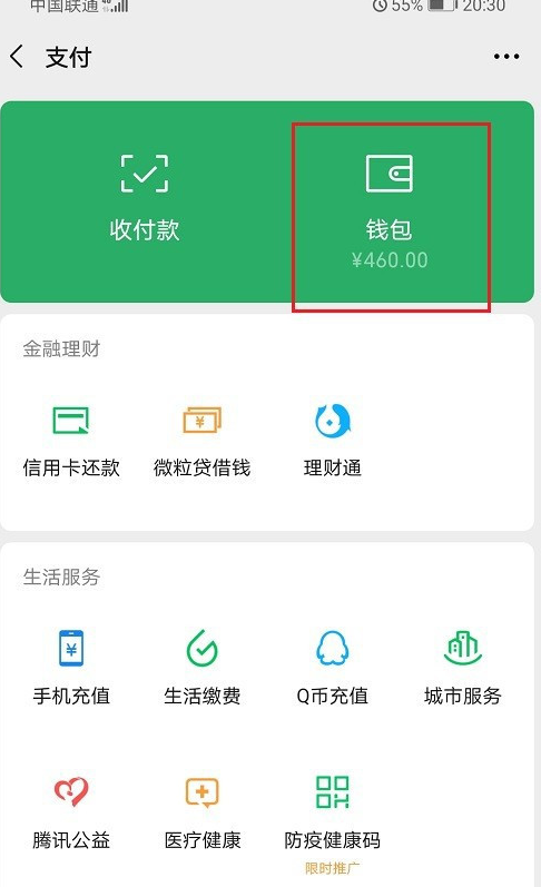 微信年度账单在哪看 微信查询年度账单方法