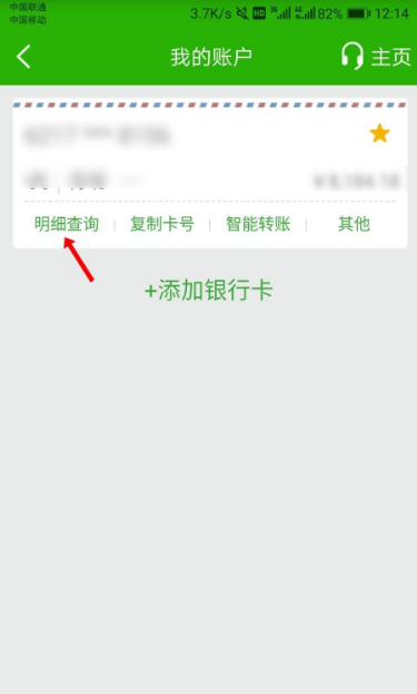 邮储银行怎么查看交易明细?邮储银行查看交易明细方法