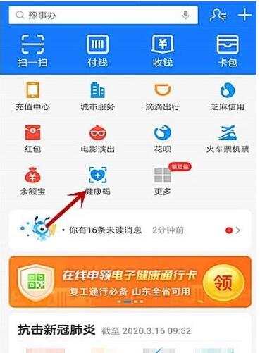 支付宝健康码怎么切换另一个人 支付宝健康码切换另一个人的操作步骤