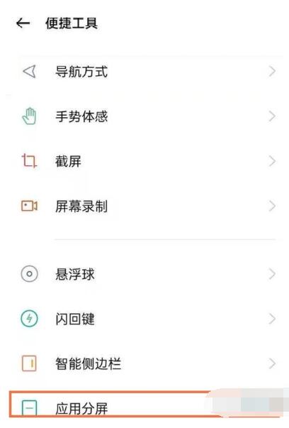真我gt大师探索版分屏怎么设置？真我gt大师探索版分屏设置教程