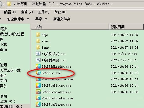 2345看图王怎么设置默认看图工具?2345看图王设置默认看图工具操作方法