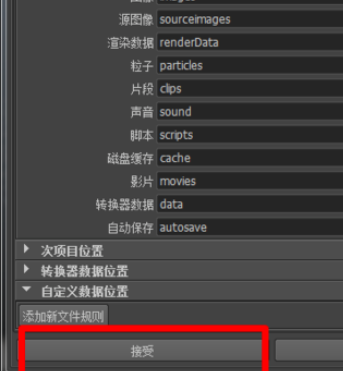 maya建立工程目录文件的操作教程