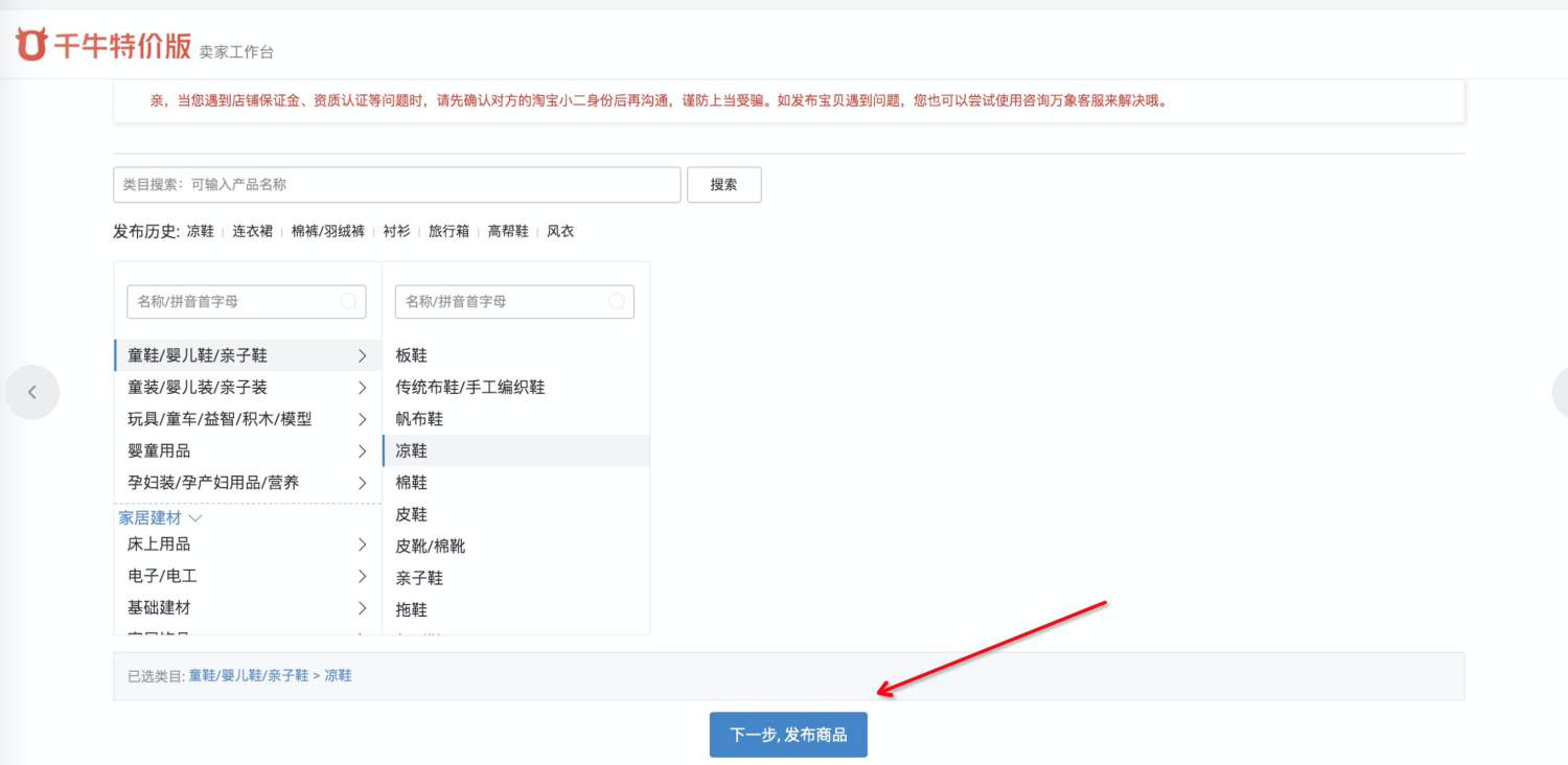 淘宝特价版商品怎么发布 淘宝特价版上架商品的步骤