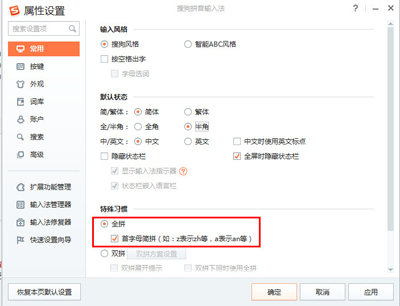 搜狗输入法V模式的使用教程