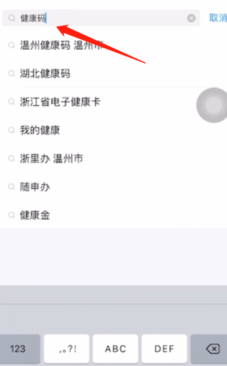 支付宝健康码如何使用 支付宝健康码使用教程