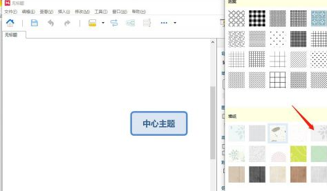 XMind如何修改墙纸?XMind修改墙纸的方法
