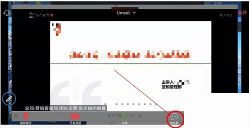 Umeet网络会议怎么修改备注?Umeet网络会议修改备注教程
