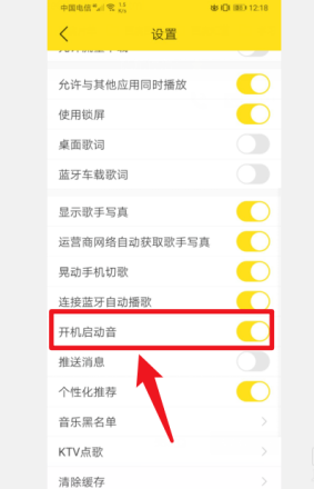 酷我音乐怎样关闭进入启动音效 酷我音乐停用开机启动音乐步骤