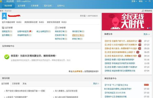 淘宝助理批量发布宝贝的操作步骤