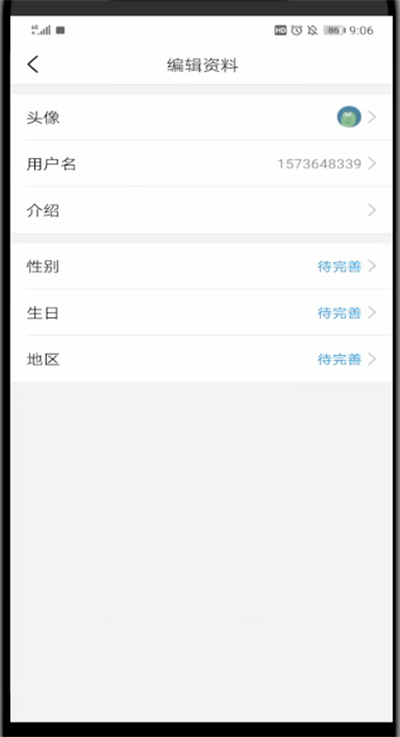 今日头条中补充信息的详细方法