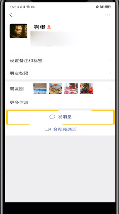 微信看出对方把你删了的方法