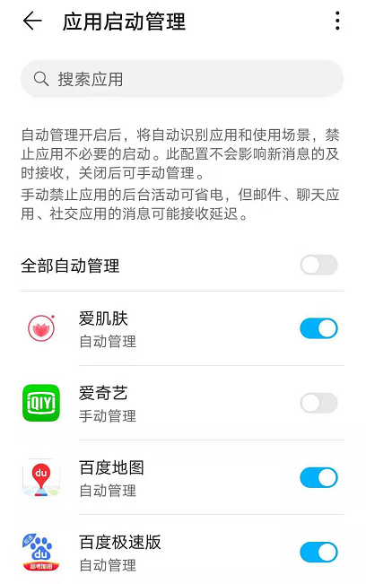 怎样设置荣耀50应用启动?荣耀50应用启动设置教程介绍