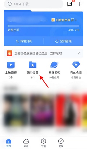 迅雷怎么删除收藏的网址?迅雷删除收藏的网址教程