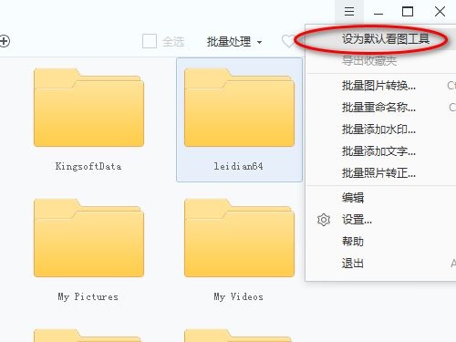 2345看图王怎么设置默认看图工具?2345看图王设置默认看图工具操作方法