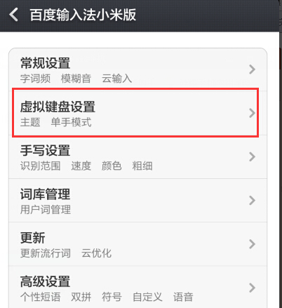 百度输入法怎么关闭按键音？百度输入法关闭按键音教程