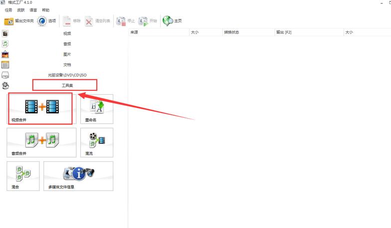 格式工厂将多段视频合在一起的操作步骤