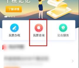 个人所得税APP申诉税款的方法教程