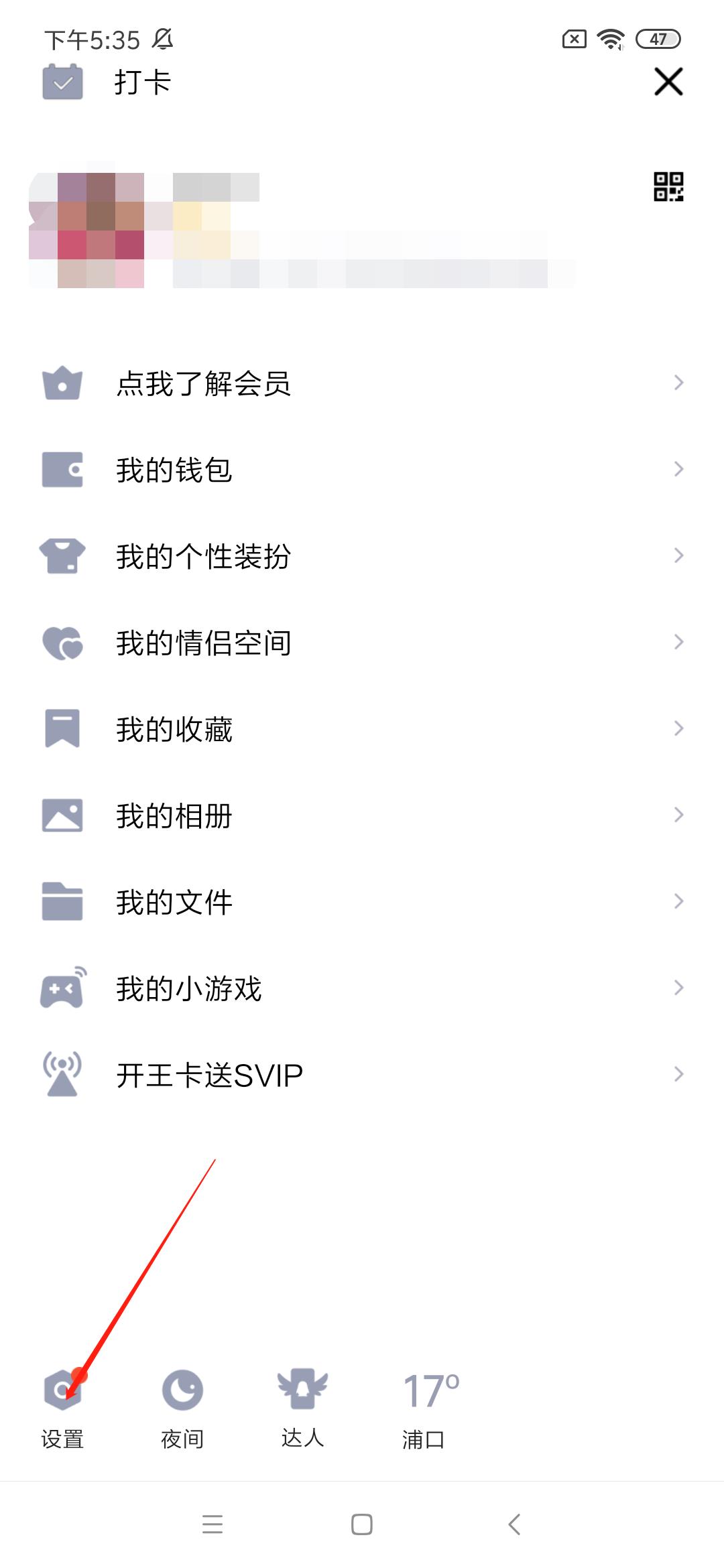 QQ在线状态修改的方法教程