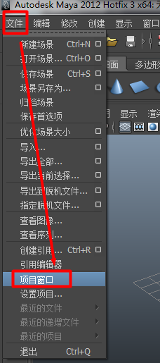 maya建立工程目录文件的操作教程