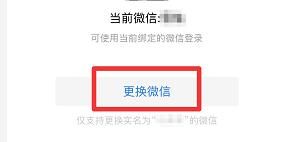 企业微信怎么解绑个人微信?企业微信解绑个人微信方法