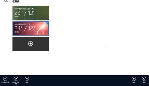 win8电脑使用天气应用的操作方法