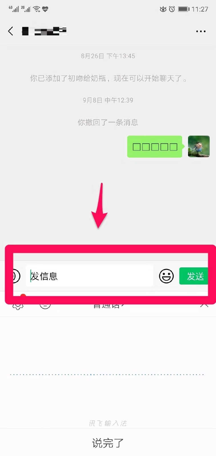 在微信上怎么用讯飞语音输入法?讯飞语音输入法在微信上使用方法