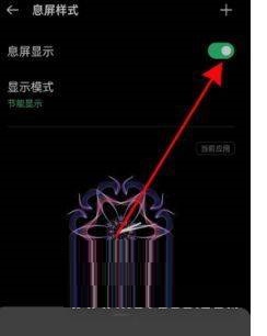 opporeno7Pro息屏显示在哪里开启?opporeno7Pro息屏显示的开启方法