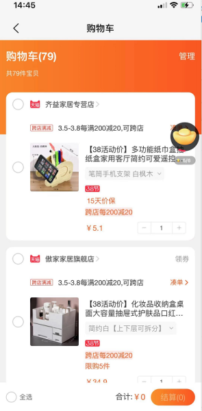 点淘购物车在哪?点淘打开购物车位置教程方法