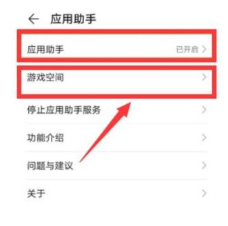 华为畅享20se游戏空间怎么开 华为畅享20se开启游戏空间方法
