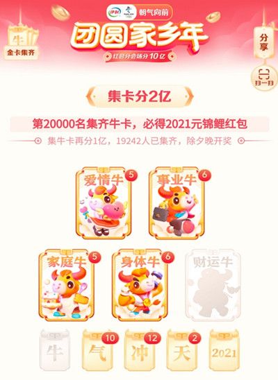 今日头条财运牛怎么得 今日头条财运牛获取方法