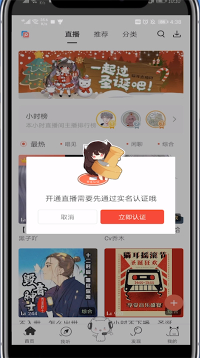 猫耳进行开直播的简单教程